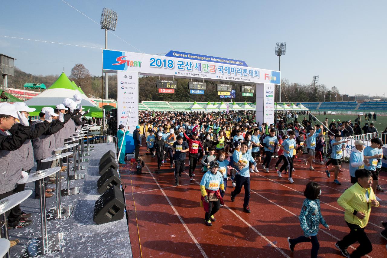 2018 군산새만금국제마라톤대회