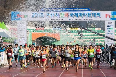 2018 군산새만금국제마라톤대회