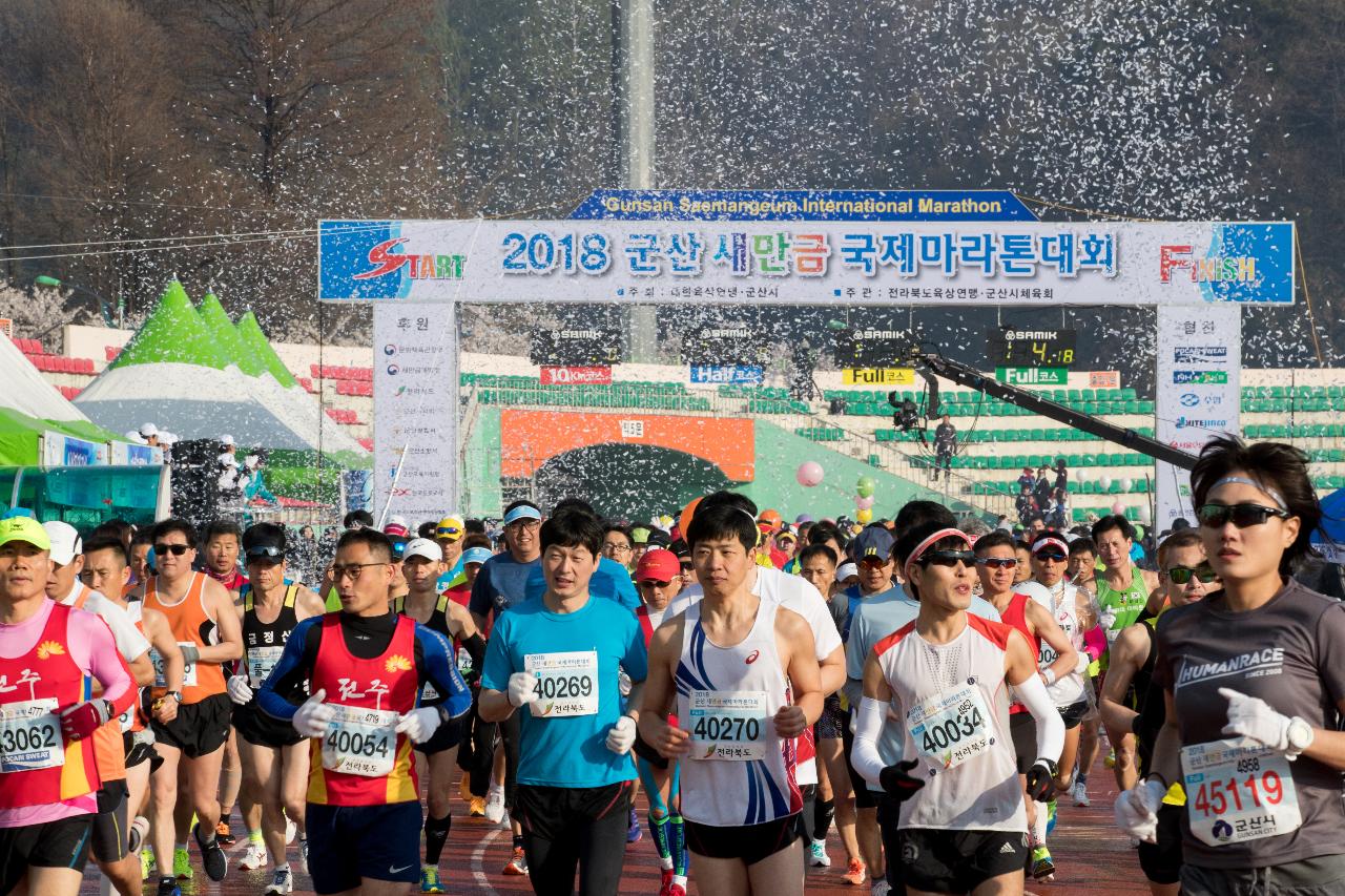 2018 군산새만금국제마라톤대회