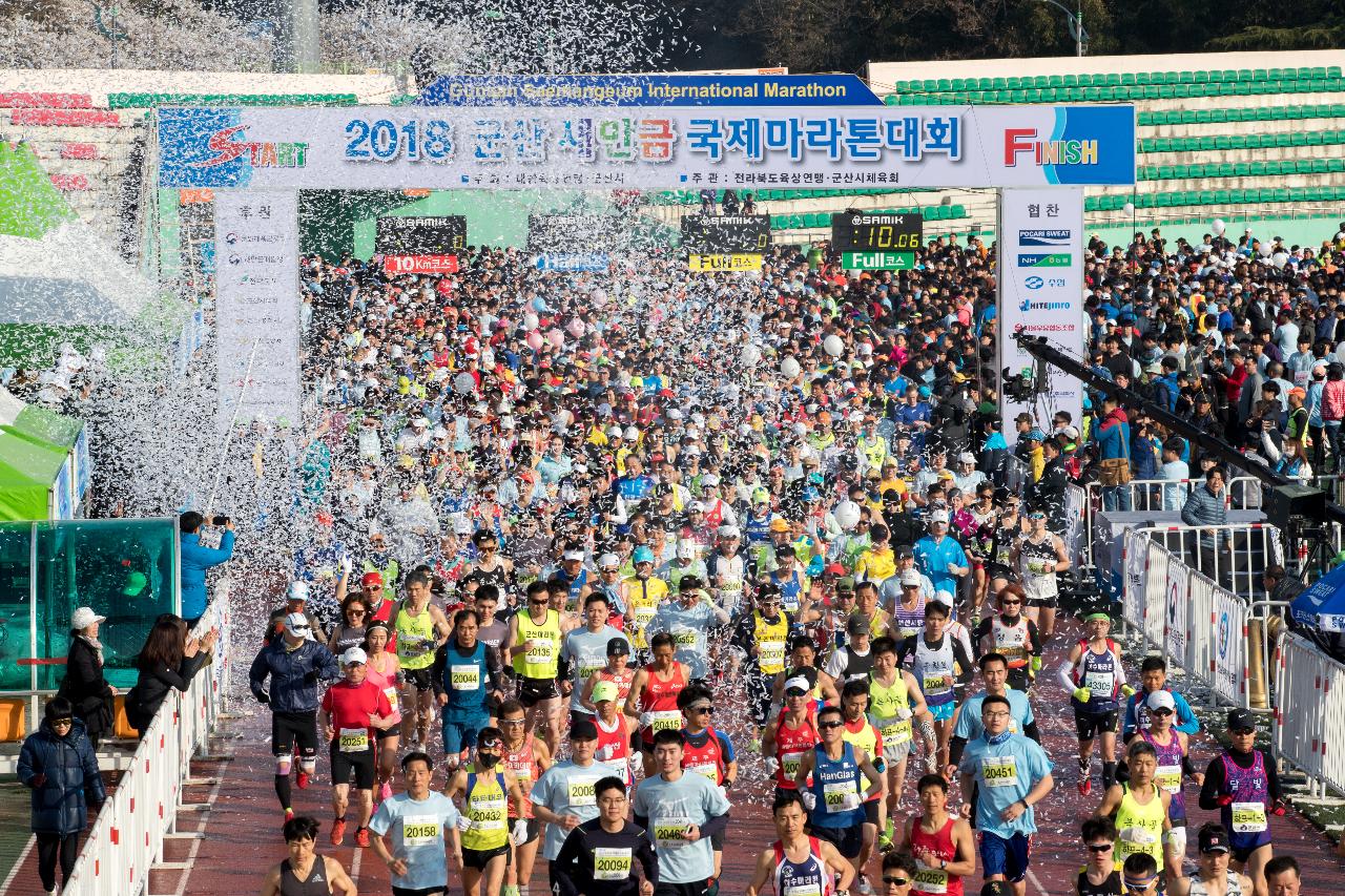 2018 군산새만금국제마라톤대회