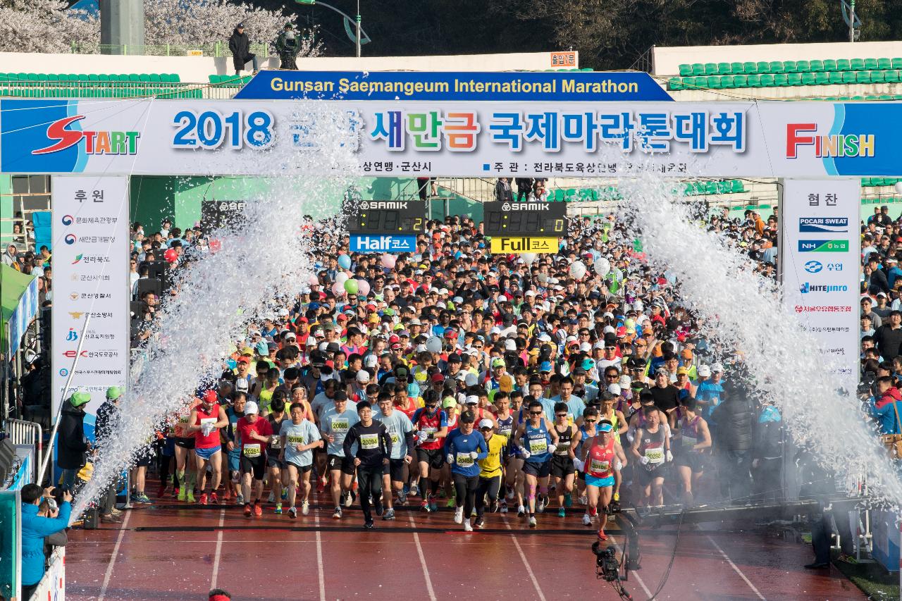 2018 군산새만금국제마라톤대회