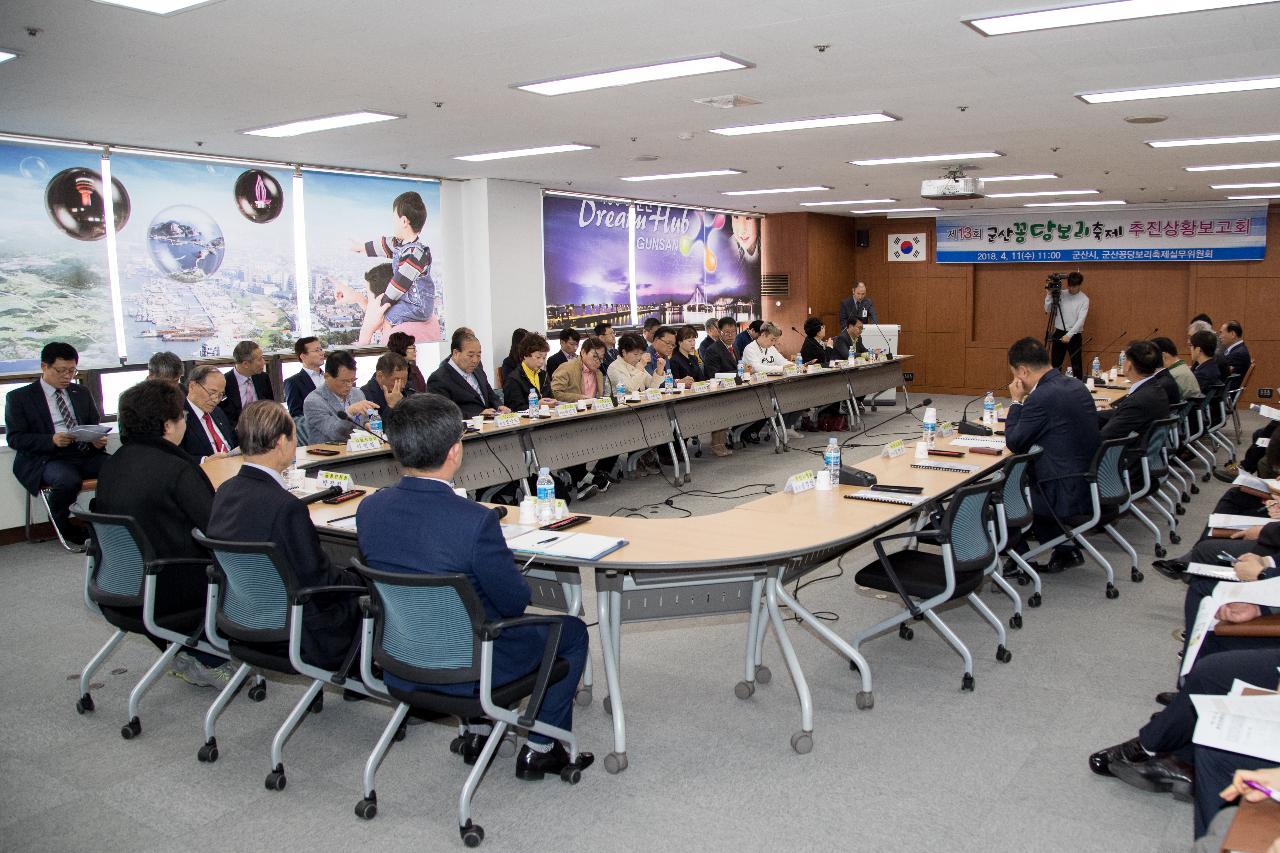 꽁당보리축제 준비상황 보고회