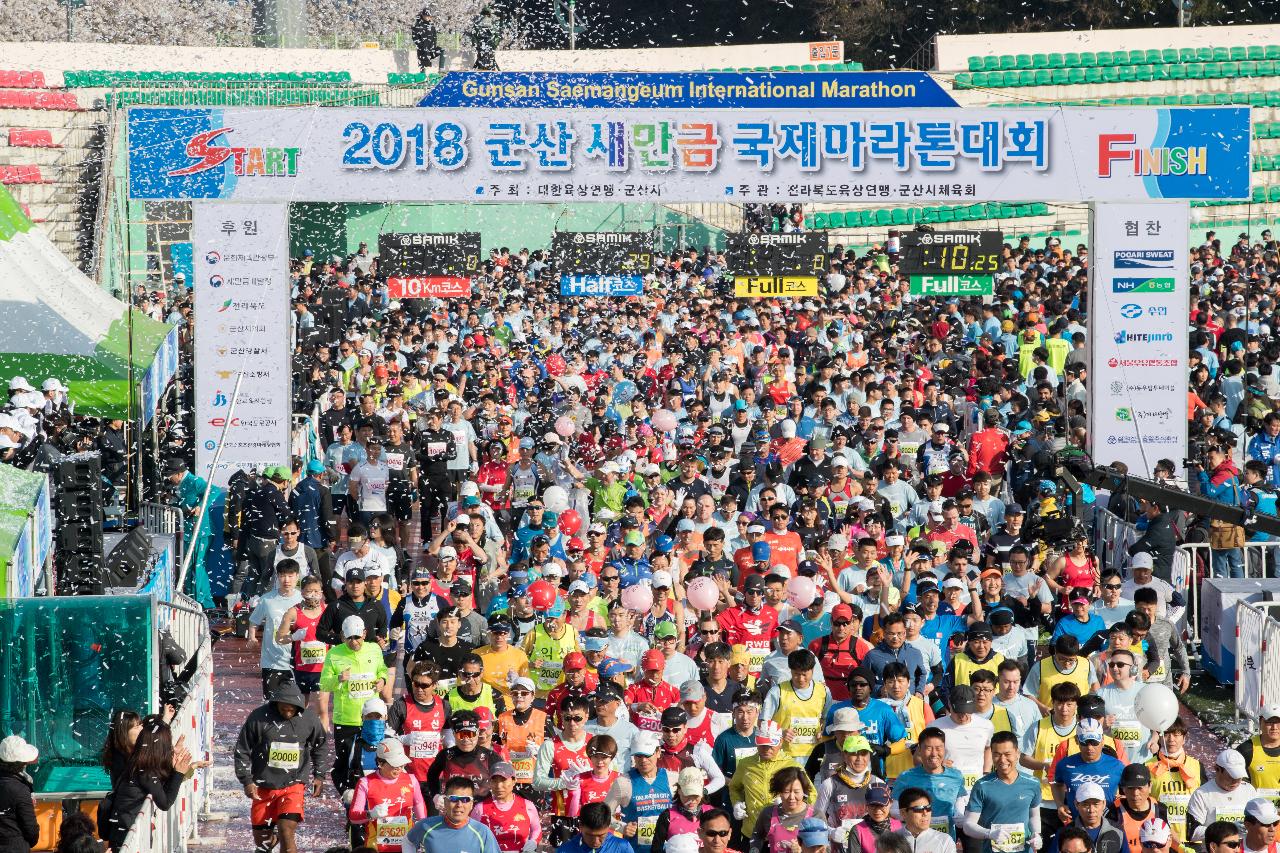 2018 군산새만금국제마라톤대회