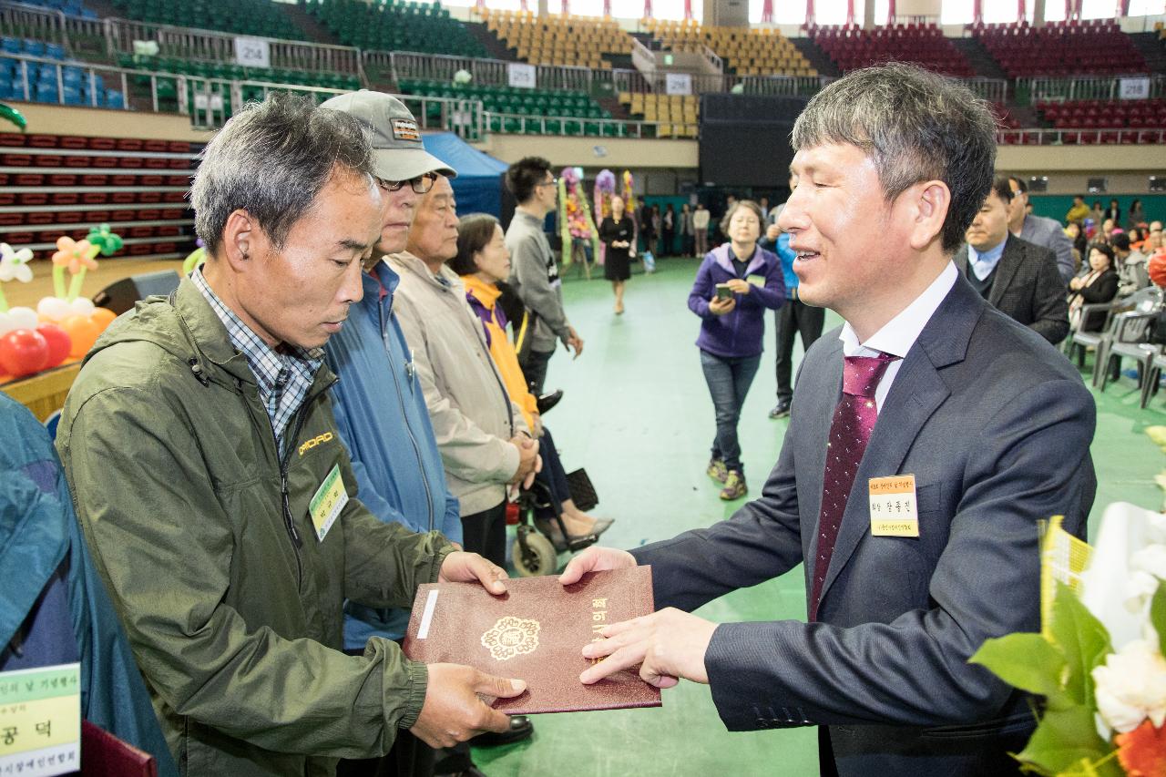 제38회 장애인의 날 기념행사