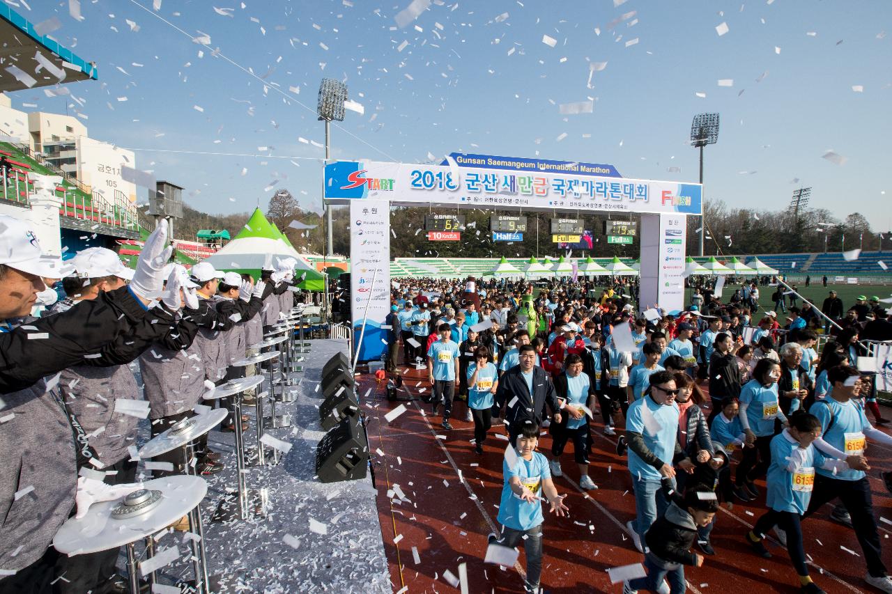 2018 군산새만금국제마라톤대회