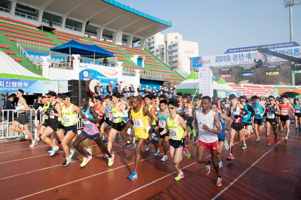 2018 군산새만금국제마라톤대회