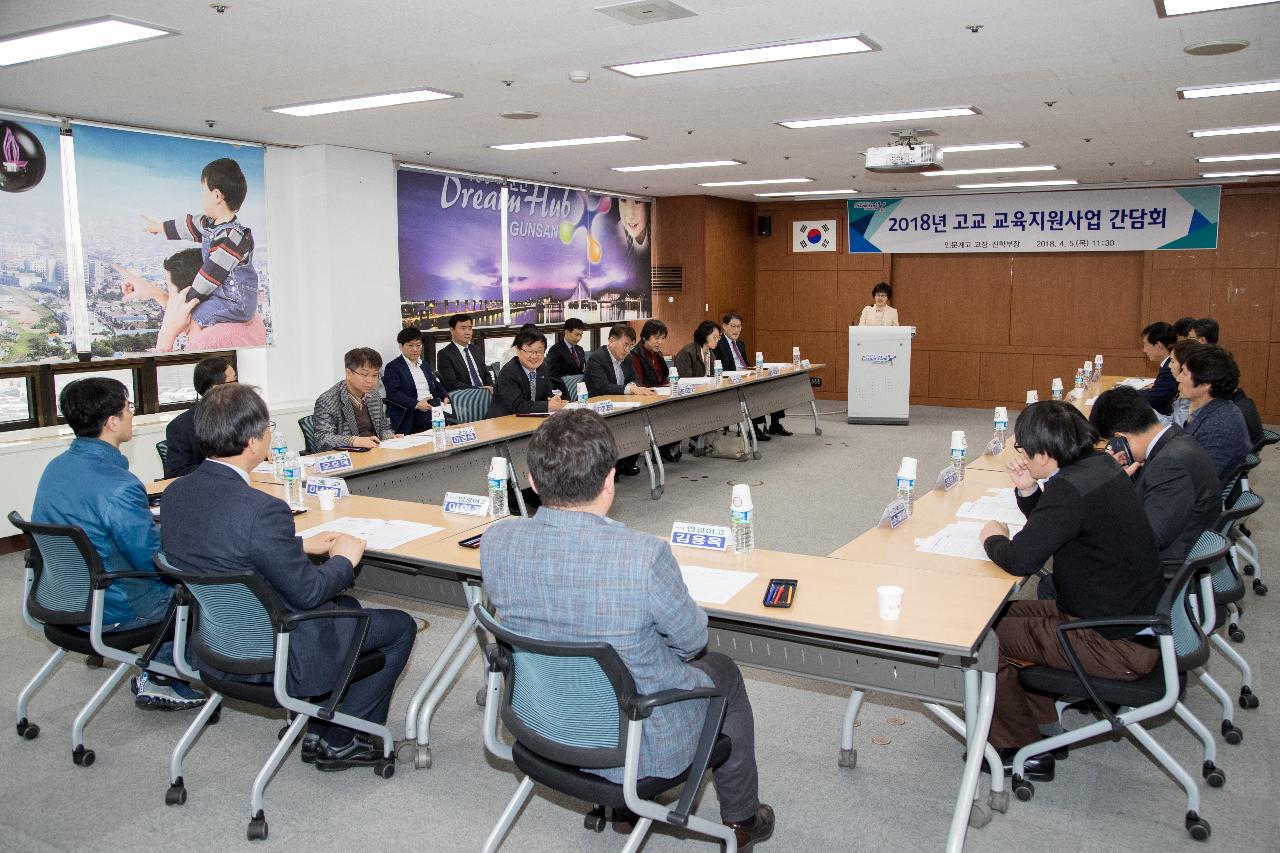 고교 교육지원사업 간담회