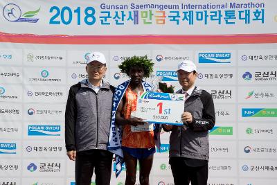 2018 군산새만금국제마라톤대회