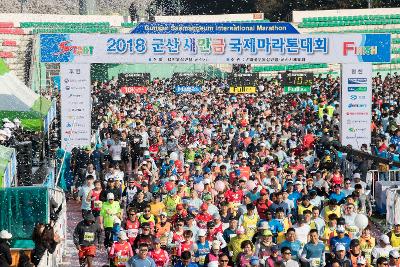 2018 군산새만금국제마라톤대회