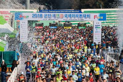 2018 군산새만금국제마라톤대회