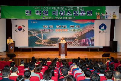 재난대응 안전한국훈련 비상소집훈련