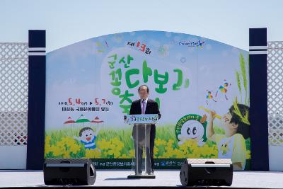 군산꽁당보리축제 개막식