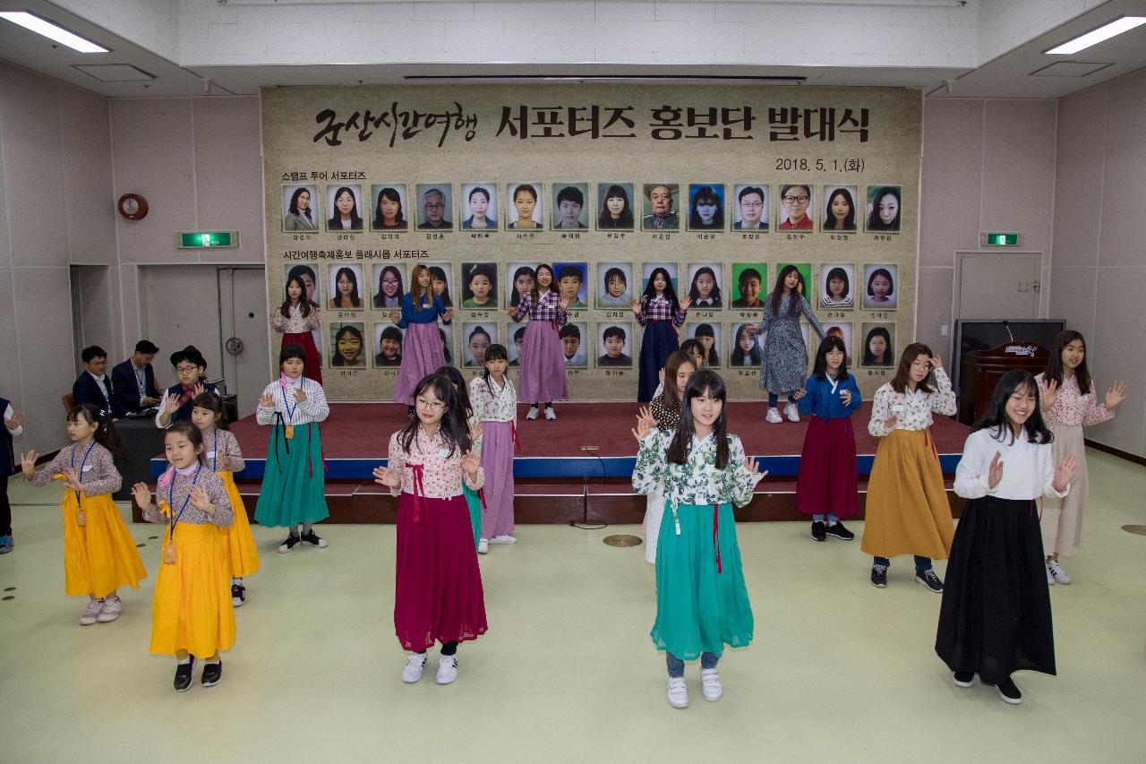 군산시간여행축제 홍보단 발대식