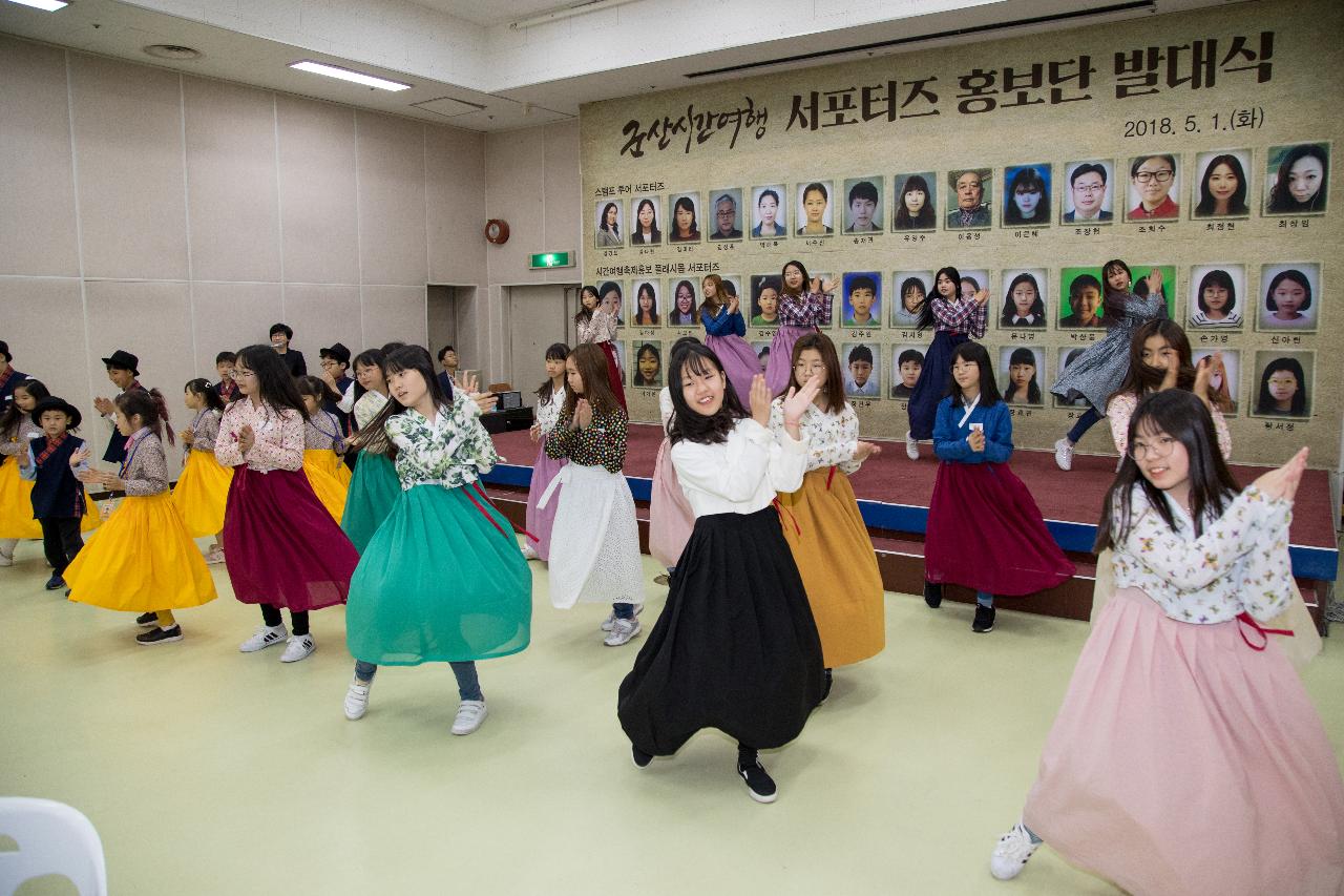 군산시간여행축제 홍보단 발대식