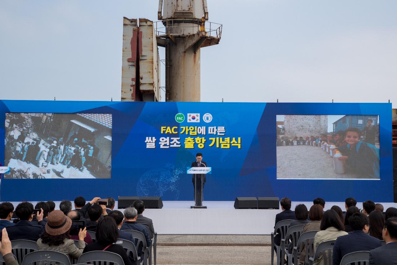 FAC 우리쌀 5만톤 첫 원조 출항 기념식