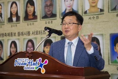 군산시간여행축제 홍보단 발대식