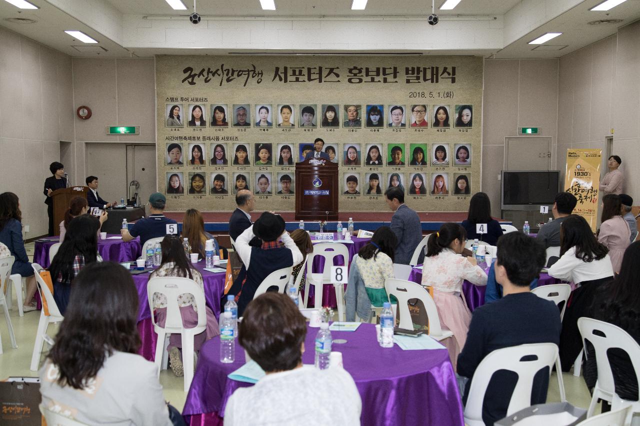 군산시간여행축제 홍보단 발대식