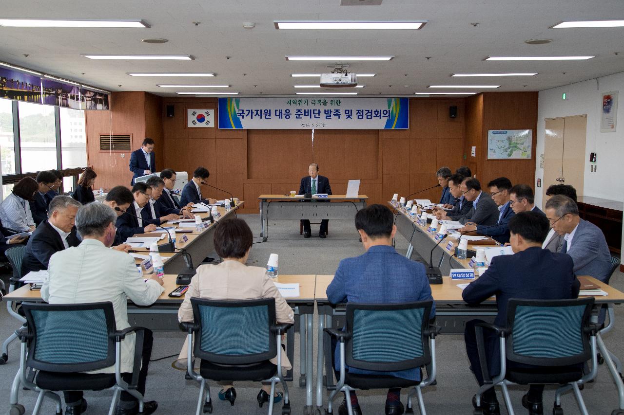 국가지원 대응 준비단 점검회의