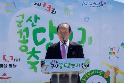 군산꽁당보리축제 개막식