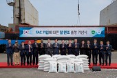 FAC 우리쌀 5만톤 첫 원조 출항 기념식