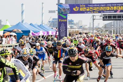 제4회 새만금 전국 인라인마라톤대회