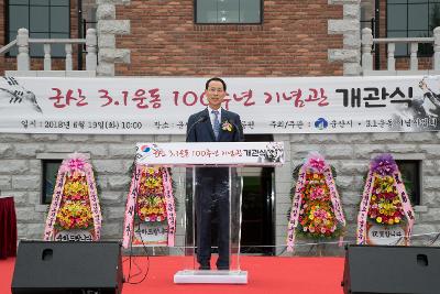 3.1운동 100주년 기념관 개관식