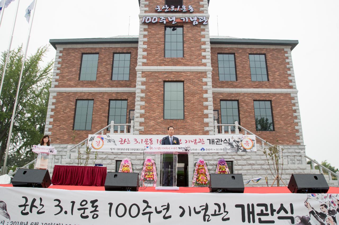 3.1운동 100주년 기념관 개관식