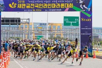 제4회 새만금 전국 인라인마라톤대회