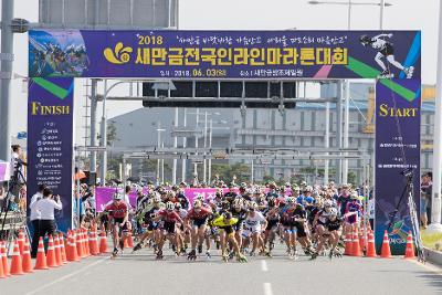 제4회 새만금 전국 인라인마라톤대회