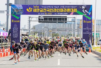 제4회 새만금 전국 인라인마라톤대회