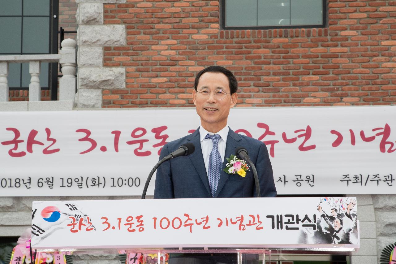 3.1운동 100주년 기념관 개관식