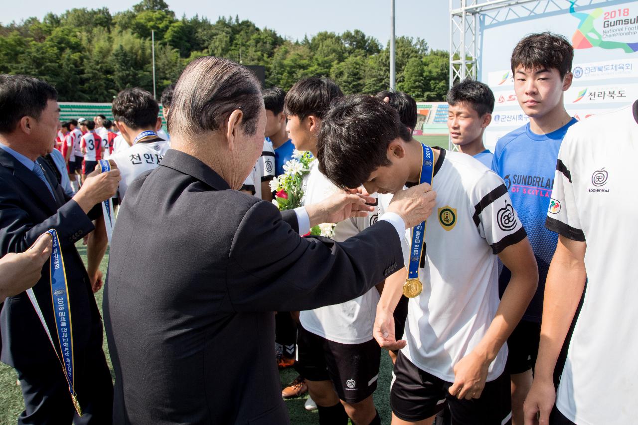 금석배 전국고교축구대회 시상식