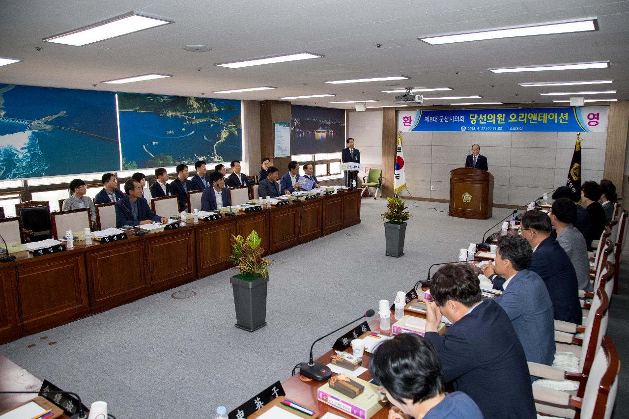 제8대 군산시의회 의원 당선자 간담회