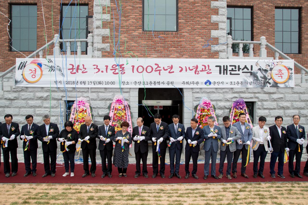 3.1운동 100주년 기념관 개관식