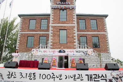 3.1운동 100주년 기념관 개관식