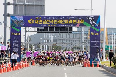 제4회 새만금 전국 인라인마라톤대회