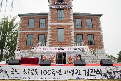 3.1운동 100주년 기념관 개관식