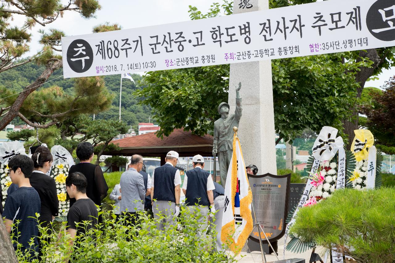 군산중고교 6.25학도병 전사자 추모제