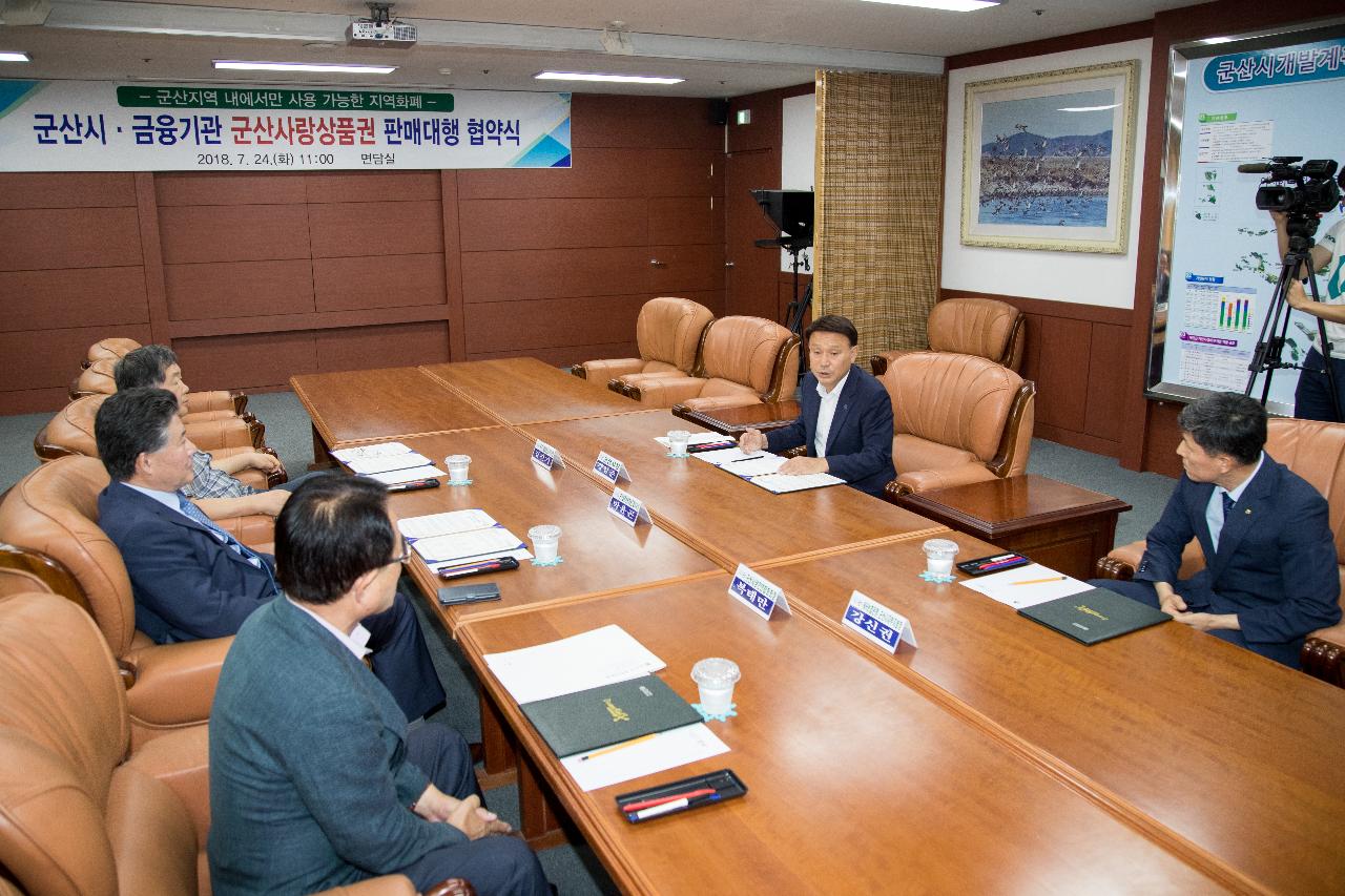 군산사랑상품권 판매대행 협약식