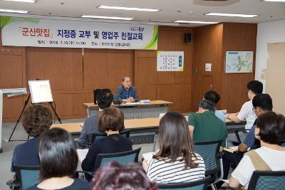 군산맛집 지정증 교부 및 친절교육