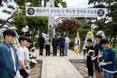 군산중고교 6.25학도병 전사자 추모제