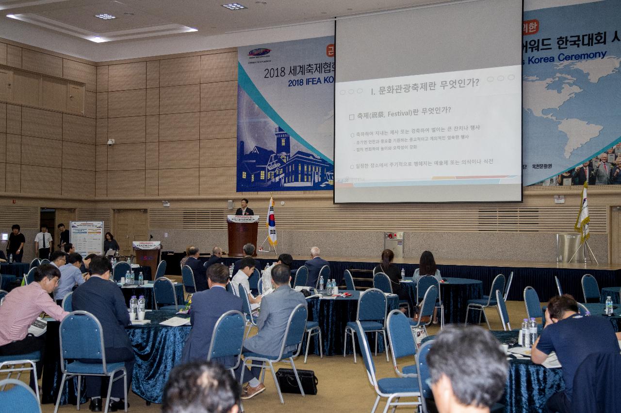 세계축제협회 한국지부 연차총회