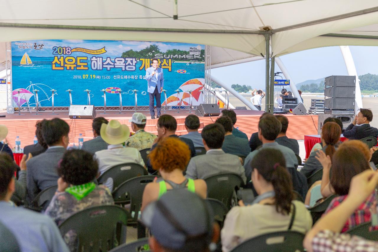 선유도 해수욕장 개장식