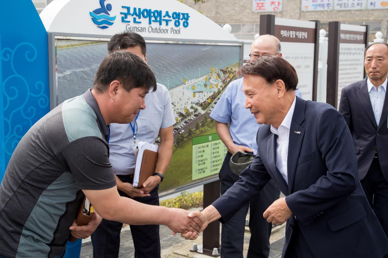 군산야외수영장 현장방문