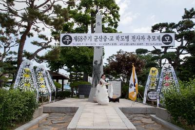 군산중고교 6.25학도병 전사자 추모제