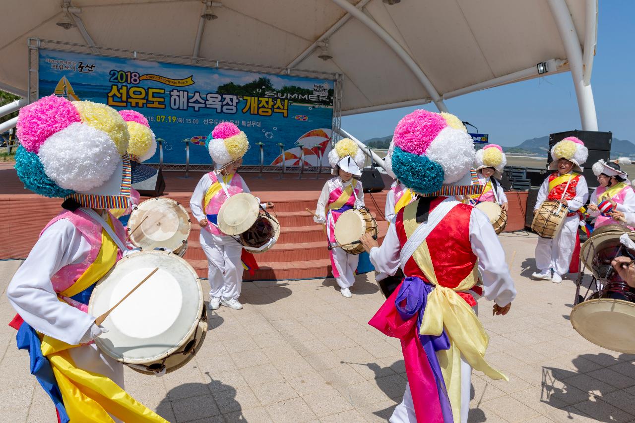 선유도 해수욕장 개장식