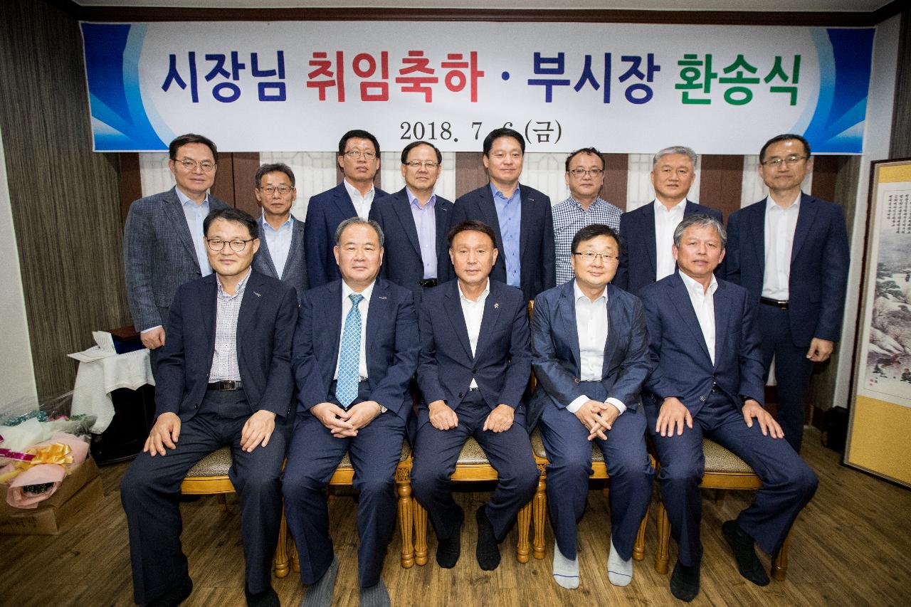 시장님 취임축하 부시장님 환송회