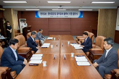 한국지엠 현대중공업 협력업체 물류비 지원 협약식