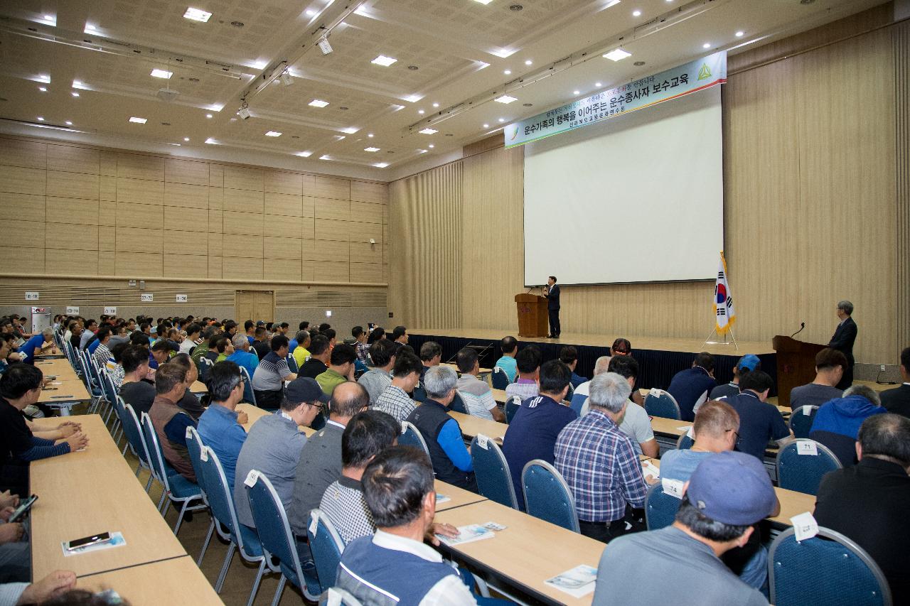 2018년도 여객 및 운수종사자 보수교육