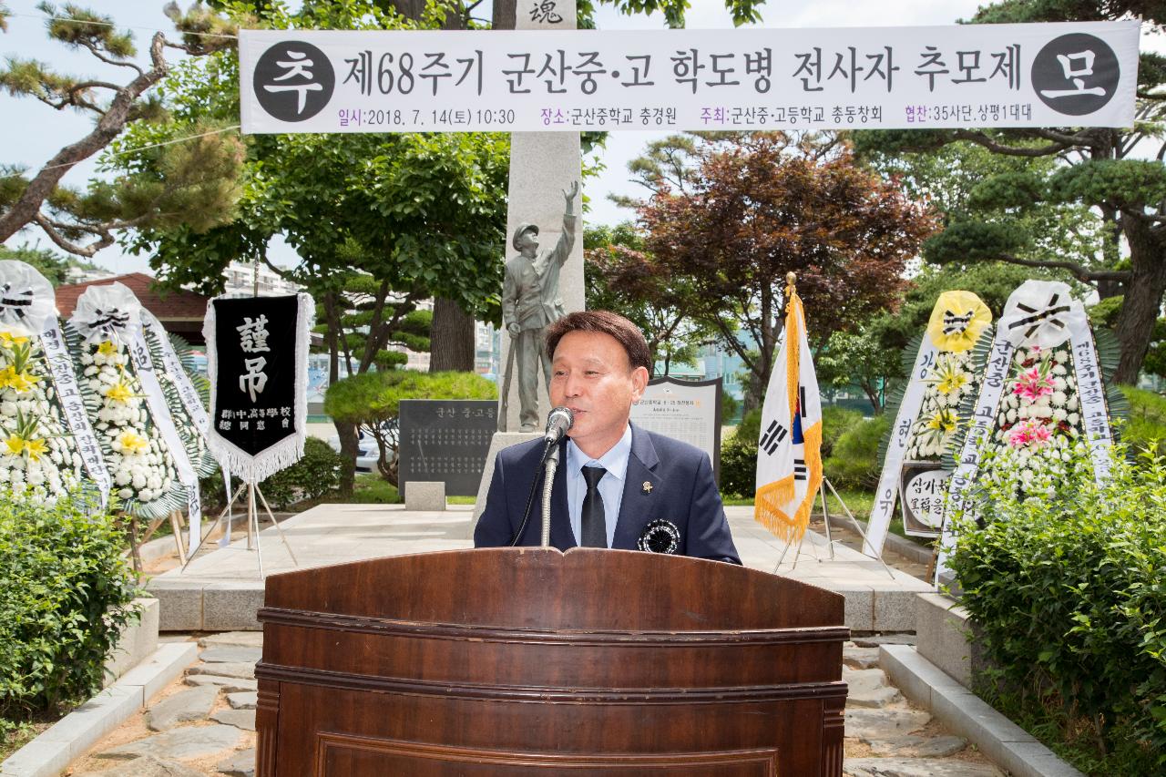 군산중고교 6.25학도병 전사자 추모제